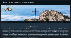 Desktop Screenshot of afon-balkani.org